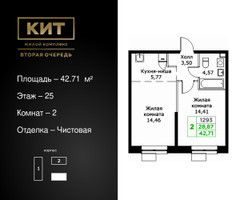 Планировка двухкомнатной(квартира) площадью 42.71 квадратных метров в “ЖК КИТ 2”