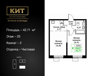 Планировка двухкомнатной(квартира) площадью 42.71 квадратных метров в ЖК “ЖК КИТ 2”