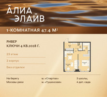 Планировка однокомнатной(квартира) площадью 47.4 квадратных метров в “ЖК АЛИА”