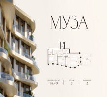 Планировка двухкомнатной(квартира) площадью 88.4 квадратных метров в “Авторская коллекция резиденций МУЗА”