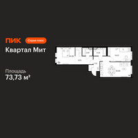 Планировка двухкомнатной(квартира) площадью 73.73 квадратных метров в “Квартал Мит”
