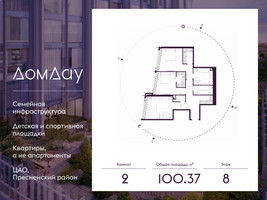 Планировка двухкомнатной(квартира) площадью 100.37 квадратных метров в “ЖК Дом Дау”