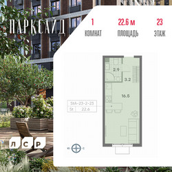 Планировка студии(квартира) площадью 22.3 квадратных метров в ЖК “ЖК Парксайд”