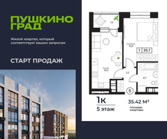 Планировка однокомнатной(квартира) площадью 35.42 квадратных метров в “ЖК Пушкино Град”
