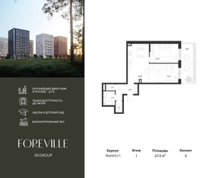 Планировка двухкомнатной(квартира) площадью 67.3 квадратных метров в ЖК “ЖК Форевиль”