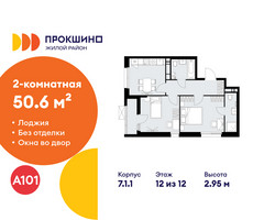 Планировка двухкомнатной(квартира) площадью 50.6 квадратных метров в “ЖК Прокшино”