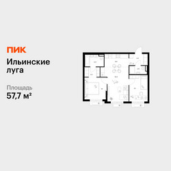 Планировка двухкомнатной(квартира) площадью 57.7 квадратных метров в ЖК “ЖК Ильинские луга”