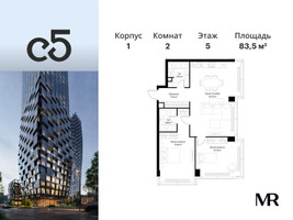 Планировка двухкомнатной(квартира) площадью 83.5 квадратных метров в “ЖК С5”
