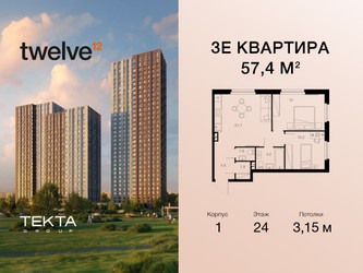 Планировка трехкомнатной(квартира) площадью 57.4 квадратных метров в ЖК “ЖК Twelve (Твелв)”