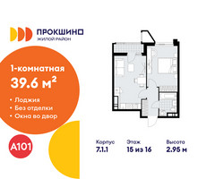 Планировка однокомнатной(квартира) площадью 39.6 квадратных метров в “ЖК Прокшино”