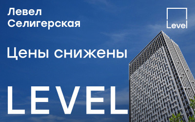 ЖК Левел Селигерская