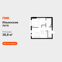 Планировка однокомнатной(квартира) площадью 36.8 квадратных метров в ЖК “ЖК Ильинские луга”
