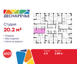 Планировка студии(квартира) площадью 20.2 квадратных метров в ЖК “ЖК Деснаречье”