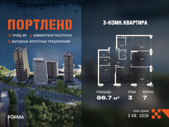 Планировка трехкомнатной(квартира) площадью 86.7 квадратных метров в ЖК “ЖК Портленд”