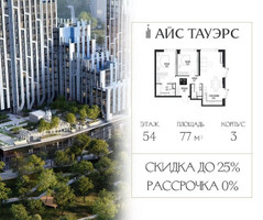 Планировка двухкомнатной(квартира) площадью 77 квадратных метров в “ЖК Айс Тауэрс”