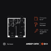 Планировка двухкомнатной(квартира) площадью 52.6 квадратных метров в “ЖК Амбер Сити”