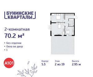 Планировка двухкомнатной(квартира) площадью 70.2 квадратных метров в ЖК “ЖК Бунинские кварталы”