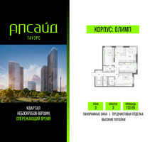 Планировка трехкомнатной(квартира) площадью 113.65 квадратных метров в “Квартал небоскребов Апсайд Тауэрс”