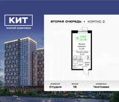 Планировка студии(квартира) площадью 21.78 квадратных метров в “ЖК КИТ 2”