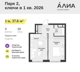 Планировка однокомнатной(квартира) площадью 37.6 квадратных метров в ЖК “ЖК АЛИА”