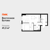 Планировка однокомнатной(квартира) площадью 41.3 квадратных метров в “ЖК Восточное Бутово”