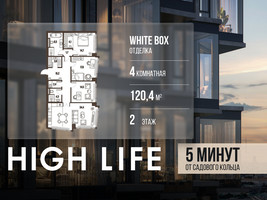 Планировка 4+ комнатной(квартира) площадью 120.4 квадратных метров в “ЖК High Life (Хай Лайф)”