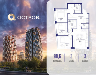 Планировка трехкомнатной(квартира) площадью 90.62 квадратных метров в ЖК “ЖК Остров”