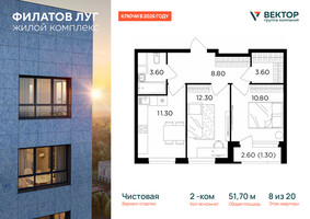 Планировка двухкомнатной(квартира) площадью 51.7 квадратных метров в “Квартал Филатов луг”