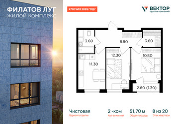 Планировка двухкомнатной(квартира) площадью 51.7 квадратных метров в ЖК “Квартал Филатов луг”