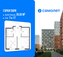 Планировка однокомнатной(квартира) площадью 35.83 квадратных метров в “ЖК Горки Парк”
