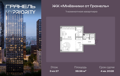 Планировка однокомнатной(квартира) площадью 38.56 квадратных метров в ЖК “ЖК Мневники от Гранель”