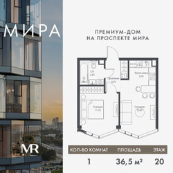Планировка однокомнатной(квартира) площадью 36.52 квадратных метров в ЖК “Дом премиум-класса МИРА”