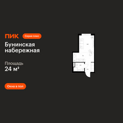 Планировка студии(квартира) площадью 24 квадратных метров в ЖК “Бунинская набережная”