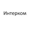 Застройщик Интерком