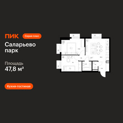 Планировка двухкомнатной(квартира) площадью 47.8 квадратных метров в ЖК “ЖК Саларьево парк”