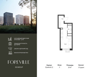 Планировка студии(квартира) площадью 21 квадратных метров в ЖК “ЖК Форевиль”