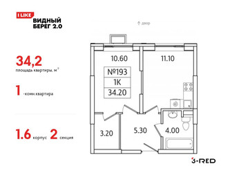 Планировка однокомнатной(квартира) площадью 34.2 квадратных метров в ЖК “ЖК Видный берег 2”