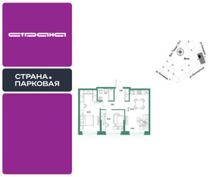 Планировка двухкомнатной(квартира) площадью 57.18 квадратных метров в ЖК “ЖК Страна.Парковая”