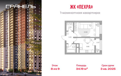 Планировка однокомнатной(квартира) площадью 34.19 квадратных метров в ЖК “ЖК Пехра”