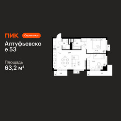 Планировка двухкомнатной(квартира) площадью 63.2 квадратных метров в ЖК “ЖК Алтуфьевское 53”
