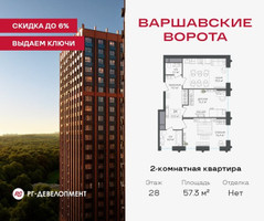 Планировка двухкомнатной(квартира) площадью 57.3 квадратных метров в “ЖК Варшавские ворота”