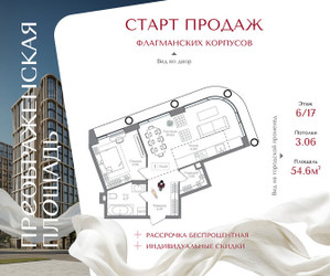 Планировка однокомнатной(квартира) площадью 54.6 квадратных метров в ЖК “ЖК Преображенская Площадь”