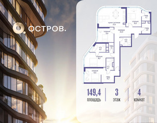 Планировка 4+ комнатной(квартира) площадью 149.42 квадратных метров в ЖК “ЖК Остров”