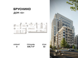 Планировка трехкомнатной(квартира) площадью 116.7 квадратных метров в “ЖК Дом А”