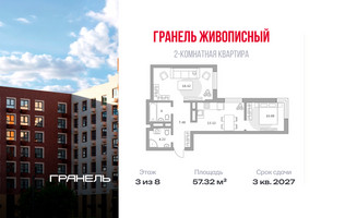 Планировка двухкомнатной(квартира) площадью 57.32 квадратных метров в “ЖК Живописный”