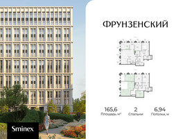 Планировка двухкомнатной(квартира) площадью 165.6 квадратных метров в “Клубный квартал "Фрунзенский"”