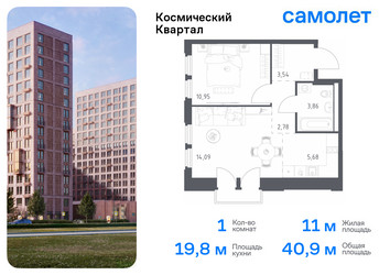 Планировка однокомнатной(квартира) площадью 40.9 квадратных метров в “ЖК Космический Квартал”