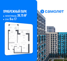Планировка однокомнатной(квартира) площадью 39.75 квадратных метров в “ЖК Прибрежный Парк”
