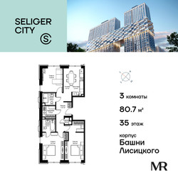 Планировка трехкомнатной(квартира) площадью 80.71 квадратных метров в ЖК “ЖК Селигер Сити”