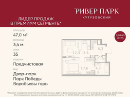 Планировка однокомнатной(квартира) площадью 47 квадратных метров в “ЖК Ривер Парк Кутузовский”
